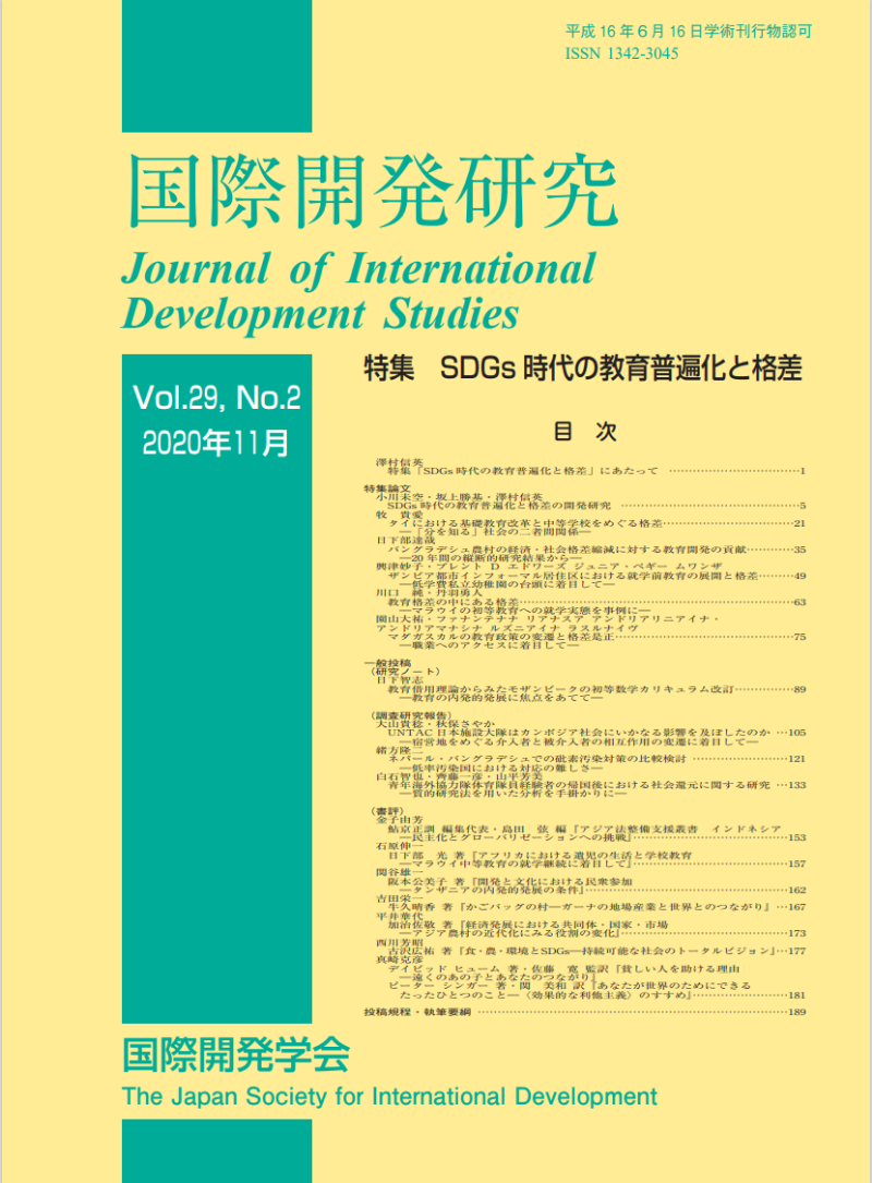 Journal of International Development Studies